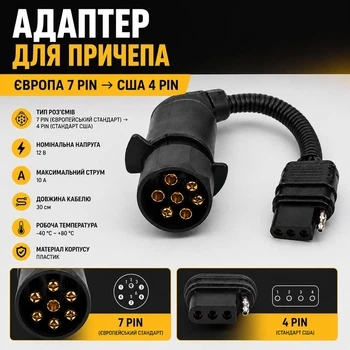 Перехідник фаркопа 7 Pin (Європа) - 4 Pin (США), адаптер проводки причепа для автомобіля, пікапа та автодому