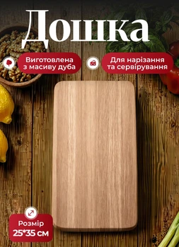 Деревянная кухонная доска для нарезки 35×25 см прямоугольная разделочная доска для кухни досточка из натурального дерева Дуб