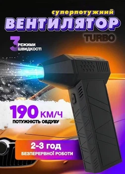 Мини турбовентилятор аккумуляторный воздуходувка UKC