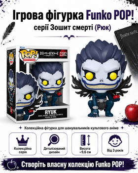 Ігрова фігурка Funko POP! серії Зошит смерті (Рюк)