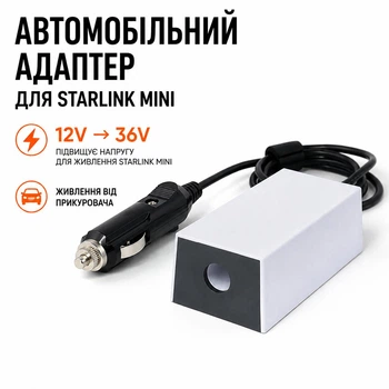 Автомобільний адаптер EDUP EP-SK0136 для Starlink Mini, 12-36V