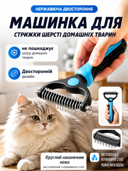 Двосторонній гребінець для вичісування шерсті кішок і собак, щітка для догляду за шерстю домашніх тварин, гребінець тример для видалення зайвої шерсті та підшерстя, аксесуар для грумінгу котів і собак
