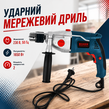 Ударная сетевая дрель BOXER SR-052 мощностью 1650 Вт с двухскоростным режимом, зубчатым патроном, дополнительной рукояткой и ограничителем глубины