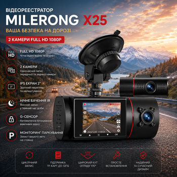 Відеореєстратор Milerong X25 Dual Dash Cam 2 камери Full HD 1080P, IPS-екран 2", нічне бачення IR, G-сенсор, моніторинг паркування