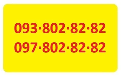 Пара 802-82-82 одинаковые мобильные номера Киевстар и Лайфселл