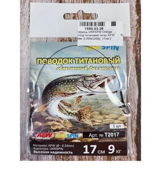 Поводок Ukrspin Orange Spinning титан AFW 17см 9кг(20lb)/0.35мм,1590.03.28