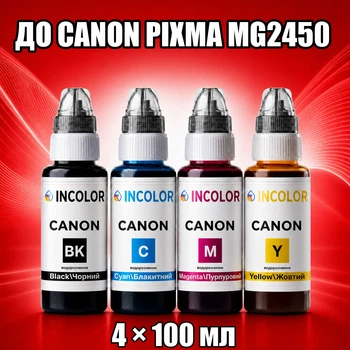 Чернила INCOLOR для Canon PIXMA MG2450, комплект 4×100 мл (BK/C/M/Y), 400 мл