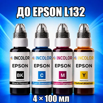 Чернила INCOLOR для Epson L132, комплект 4×100 мл (BK/C/M/Y), 400 мл