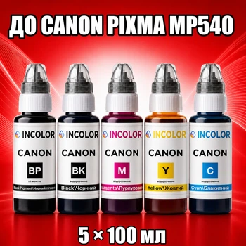 Чернила INCOLOR для Canon PIXMA MP540, комплект 5×100 мл (PGBK/BK/C/M/Y), 500 мл