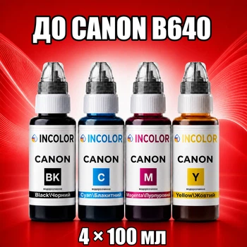 Чернила INCOLOR для Canon B640, комплект 4×100 мл (BK/C/M/Y), 400 мл