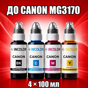 Чернила INCOLOR для Canon MG3170, комплект 4×100 мл (BK/C/M/Y), 400 мл
