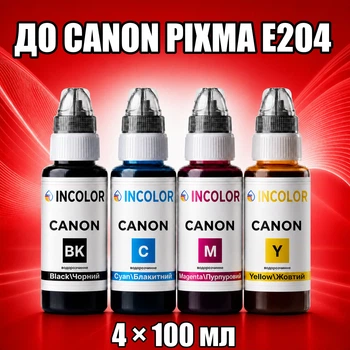 Чернила INCOLOR для Canon PIXMA E204, комплект 4×100 мл (BK/C/M/Y), 400 мл