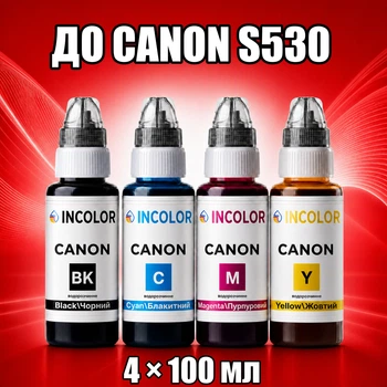 Чернила INCOLOR для Canon S530, комплект 4×100 мл (BK/C/M/Y), 400 мл