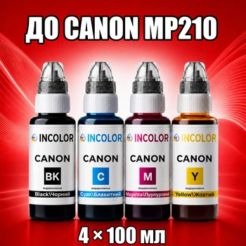 Чернила INCOLOR для Canon MP210, комплект 4×100 мл (BK/C/M/Y), 400 мл