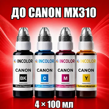 Чернила INCOLOR для Canon MX310, комплект 4×100 мл (BK/C/M/Y), 400 мл