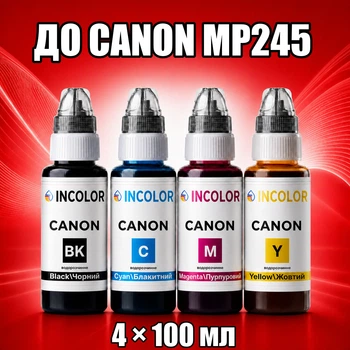 Чернила INCOLOR для Canon MP245, комплект 4×100 мл (BK/C/M/Y), 400 мл