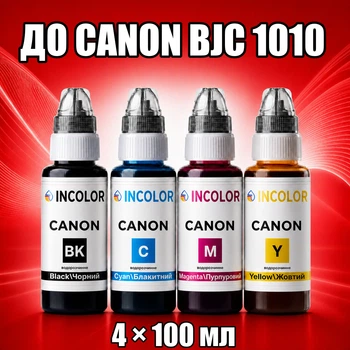 Чернила INCOLOR для Canon BJC 1010, комплект 4×100 мл (BK/C/M/Y), 400 мл
