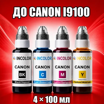 Чернила INCOLOR для Canon i9100, комплект 4×100 мл (BK/C/M/Y), 400 мл