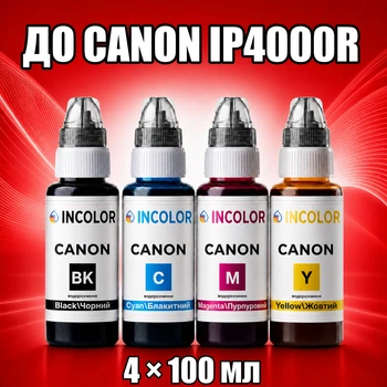 Чернила INCOLOR для Canon iP4000R, комплект 4×100 мл (BK/C/M/Y), 400 мл