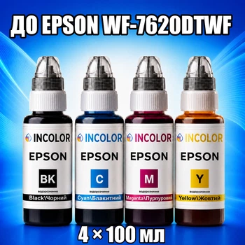 Чернила INCOLOR для Epson WF-7620DTWF, комплект 4×100 мл (BK/C/M/Y), 400 мл