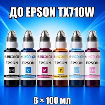 Чернила INCOLOR для EPSON TX710W, комплект 6×100 мл (BK/C/M/Y/LC/LM), 600 мл