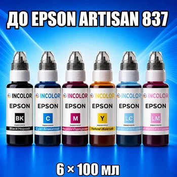 Чернила INCOLOR для Epson Artisan 837, комплект 6×100 мл (BK/C/M/Y/LC/LM), 600 мл
