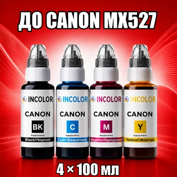 Чернила INCOLOR для Canon MX527, комплект 4×100 мл (BK/C/M/Y), 400 мл