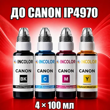 Чернила INCOLOR для Canon iP4970, комплект 4×100 мл (BK/C/M/Y), 400 мл