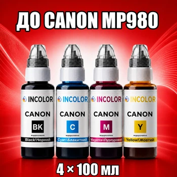 Чернила INCOLOR для Canon MP980, комплект 4×100 мл (BK/C/M/Y), 400 мл