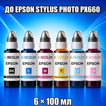 Чернила INCOLOR для Epson Stylus Photo PX660, комплект 6×100 мл (BK/C/M/Y/LC/LM), 600 мл