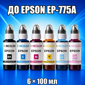 Чернила INCOLOR для Epson EP-775A, комплект 6×100 мл (BK/C/M/Y/LC/LM), 600 мл