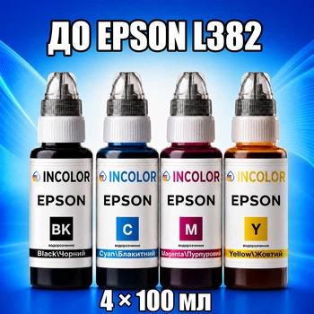 Чорнила INCOLOR для Epson L382, комплект 4×100 мл (BK/C/M/Y), 400 мл