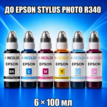 Чернила INCOLOR для Epson Stylus Photo R340, комплект 6×100 мл (BK/C/M/Y/LC/LM), 600 мл