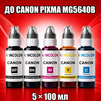 Чернила INCOLOR для принтера Canon PIXMA MG5640B "INCOLOR" 5х90г, Black, Black Pigment, Cyan, Magenta, Yellow, комплект 5×100 мл (PGBK/BK/C/M/Y), 500 мл