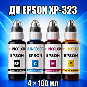 Чернила INCOLOR для Epson XP-323, комплект 4×100 мл (BK/C/M/Y), 400 мл