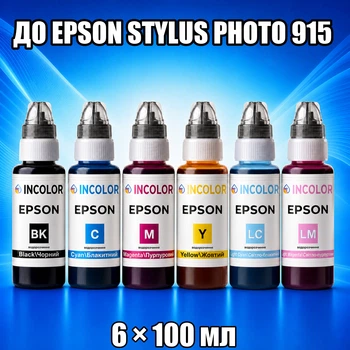 Чернила INCOLOR для EPSON STYLUS PHOTO 915, комплект 6×100 мл (BK/C/M/Y/LC/LM), 600 мл