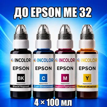 Чернила INCOLOR для Epson ME 32, комплект 4×100 мл (BK/C/M/Y), 400 мл
