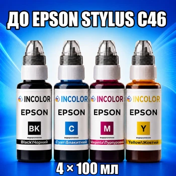 Чернила INCOLOR для Epson Stylus C46, комплект 4×100 мл (BK/C/M/Y), 400 мл