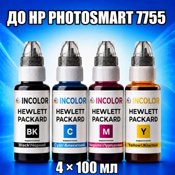 Чернила INCOLOR для Hewlett Packard HP Photosmart 7755, комплект 4×100 мл (BK/C/M/Y), 400 мл