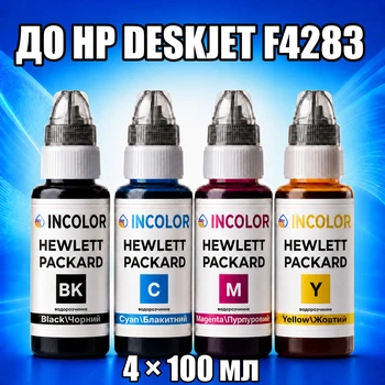 Чернила INCOLOR для Hewlett Packard HP DeskJet F4283, комплект 4×100 мл (BK/C/M/Y), 400 мл