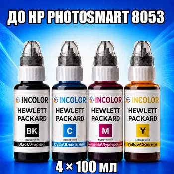 Чернила INCOLOR для Hewlett Packard HP Photosmart 8053, комплект 4×100 мл (BK/C/M/Y), 400 мл