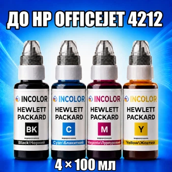 Чернила INCOLOR для Hewlett Packard HP Officejet 4212, комплект 4×100 мл (BK/C/M/Y), 400 мл