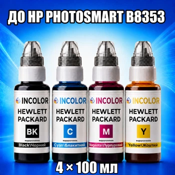 Чернила INCOLOR для Hewlett Packard HP Photosmart B8353, комплект 4×100 мл (BK/C/M/Y), 400 мл