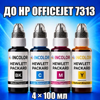 Чернила INCOLOR для Hewlett Packard HP OfficeJet 7313, комплект 4×100 мл (BK/C/M/Y), 400 мл