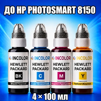 Чернила INCOLOR для Hewlett Packard HP Photosmart 8150, комплект 4×100 мл (BK/C/M/Y), 400 мл