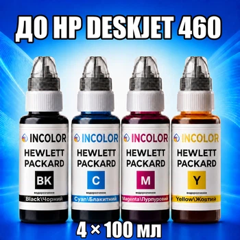 Чернила INCOLOR для Hewlett Packard HP DeskJet 460, комплект 4×100 мл (BK/C/M/Y), 400 мл