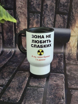 Термочашка "Зона не любить слабких" 450 мл
