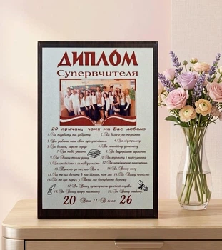 Постер Диплом Суперучителя 20х28,5 см