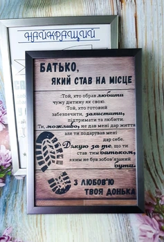 Постер Отцу А4 21х29 см