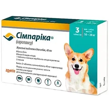 Сімпаріка 40 мг (Simparica) від бліх і кліщів для собак 10–20 кг, 3 жувальні таблетки, Zoetis